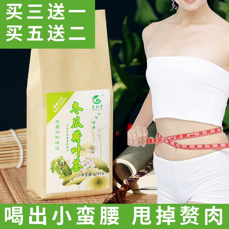 【淘抢购】冬瓜荷叶茶决明子茶泄油汤茶 润肠甩赘肉甩掉小肚腩