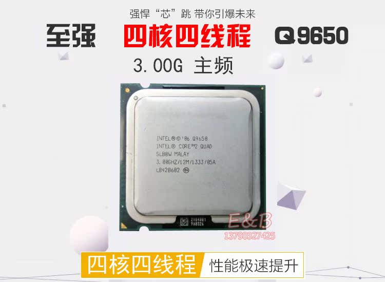 intel酷睿2四核q9650 3.0g 775针正式版cpu 有q9300 q9550 保一年