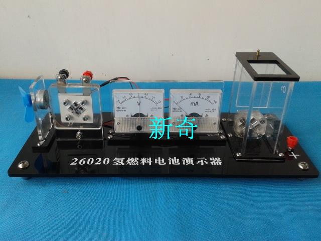 26020氢燃料电池演示器大高中化学器材教学仪器新课标厂家直销