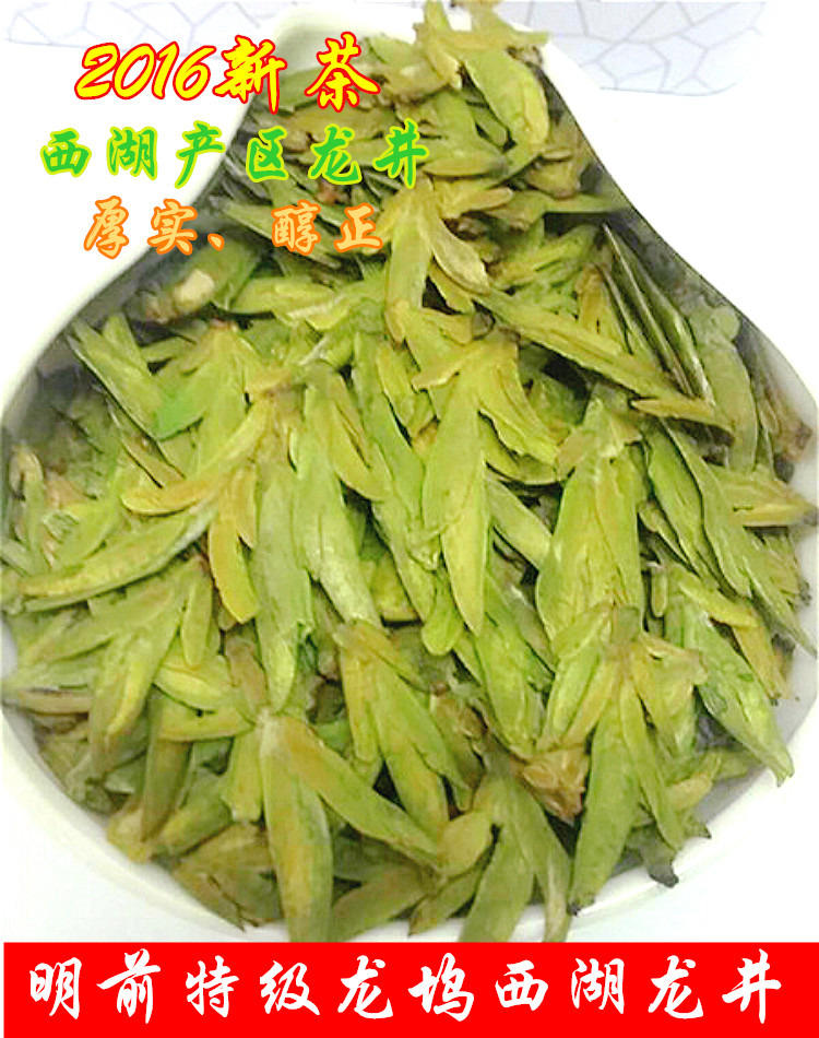 2016新茶明前特级西湖龙井100%新茶绿茶 春茶茶农直销250g