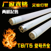 灭蚊灯管LED灭蚊灯管T5T8诱蚊灭蝇灯管紫外线灯管2W4W6W10W15W20W