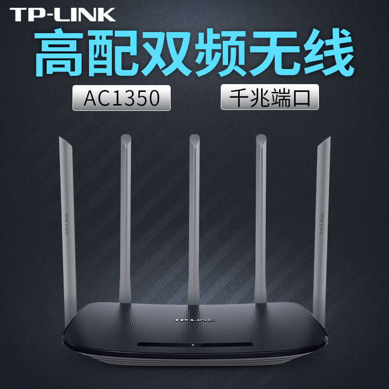 TP-LINK双频WDR6500千兆版无线路由器家用
