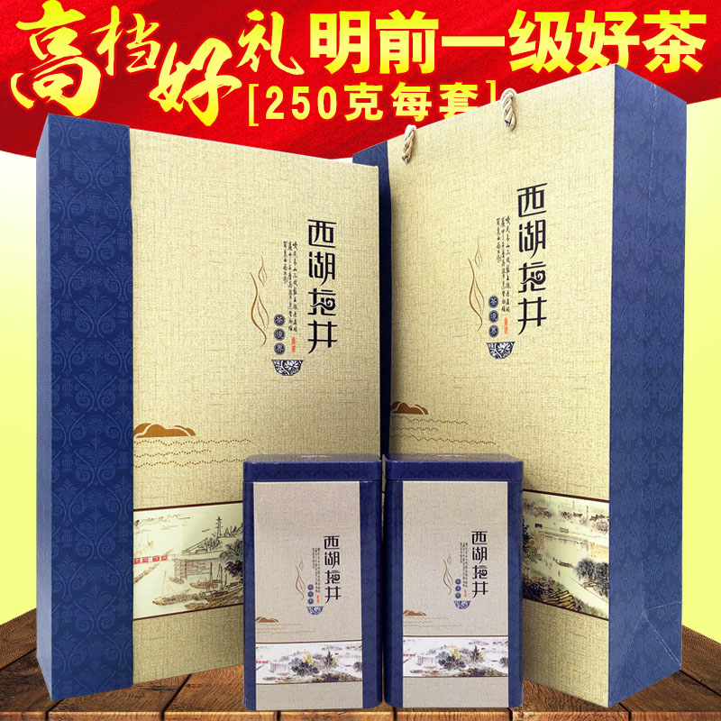 2016新茶叶绿茶明前一级春茶 正宗西湖龙井茶250g高档送礼礼盒装