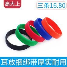包邮 便携耳放绑带发烧MP3播放器捆绑带环保硅胶捆带加厚一件三条