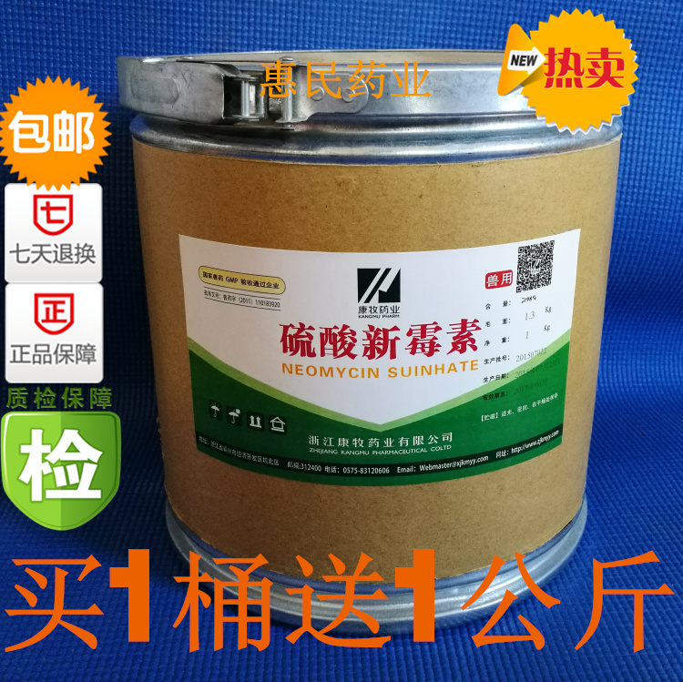 硫酸新霉素98%兽药原粉 畜牧/禽药 猪药鸡药水产药 营养饲料5kg