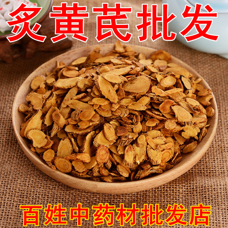 中药材批发 蜜炙黄芪 蜜制黄芪 补气升阳 500克20元