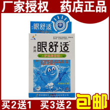 包邮 健驰眼舒适护理抑菌液滴眼液滋润补水润眼护理2送1买3送2 正品