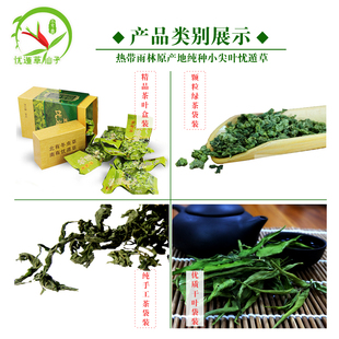 海南五指山黎王草干叶 忧遁草 优顿草茶 优盾 优遁草 鳄嘴花 茶叶