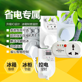 包邮 波茵冰箱知音冰箱伴侣电子温控器定时器延时节能保护器厂家