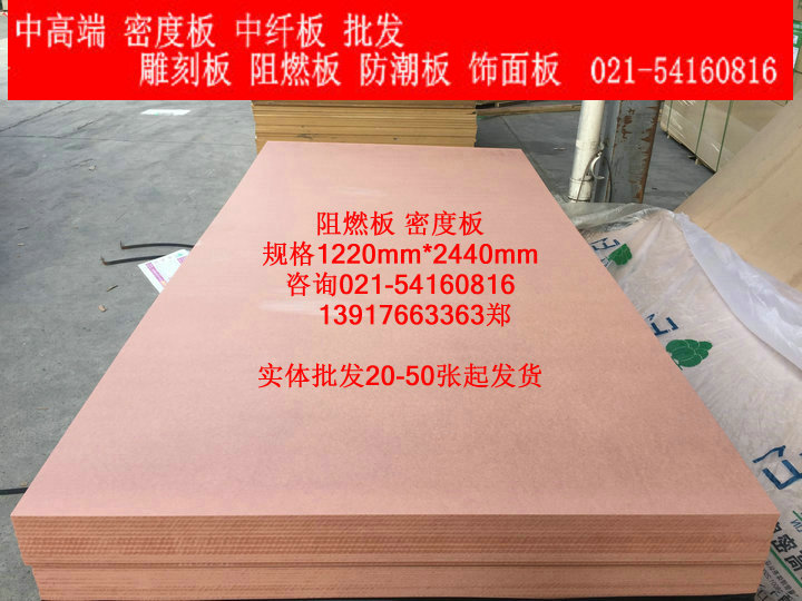 e1阻燃密度板中纤板道具板展览板砂光可贴面阻燃防燃b级15mm