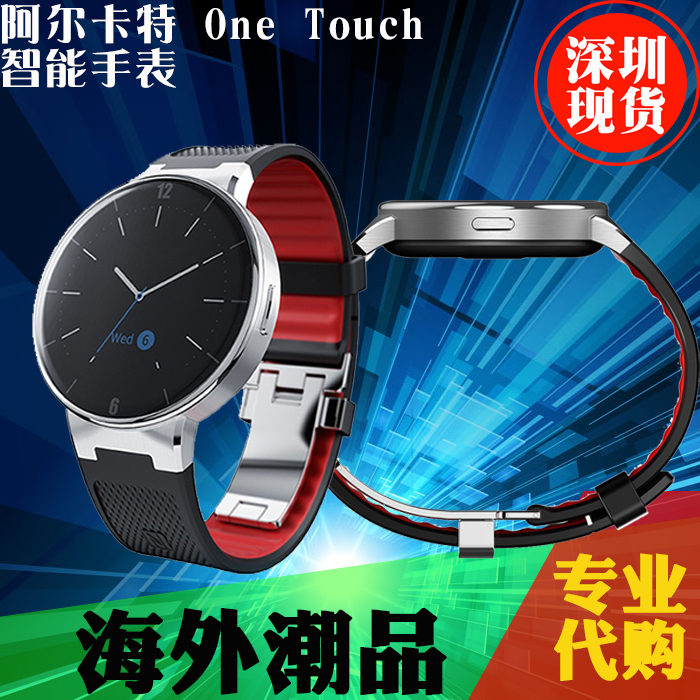 【代购】智能手表阿尔卡特 one touch watch智能穿戴智能手表