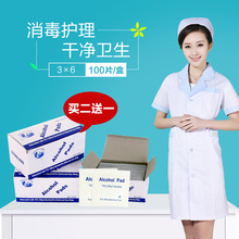 手机餐具小伤口采血灭菌急救消毒片湿巾盒装 100片一次性酒精棉片