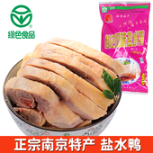 天天特价 南京特产樱桃谷鸭散养盐水鸭整只800g桂花风味咸水鸭
