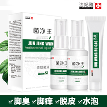 治脚气去除脚臭脚痒水泡真菌感染脱皮止痒糜烂脚丫特效型喷剂药膏
