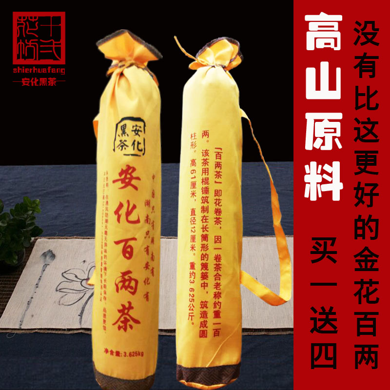 黑茶湖南安化黑茶百两茶11年正宗野生金花茶叶3.625kg千两茶系列