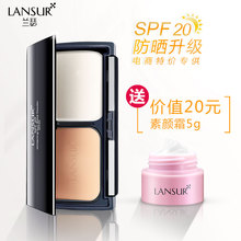 晶智焕白升级版持久控油定妆粉隔离遮瑕正品 兰瑟防晒粉饼SPF20