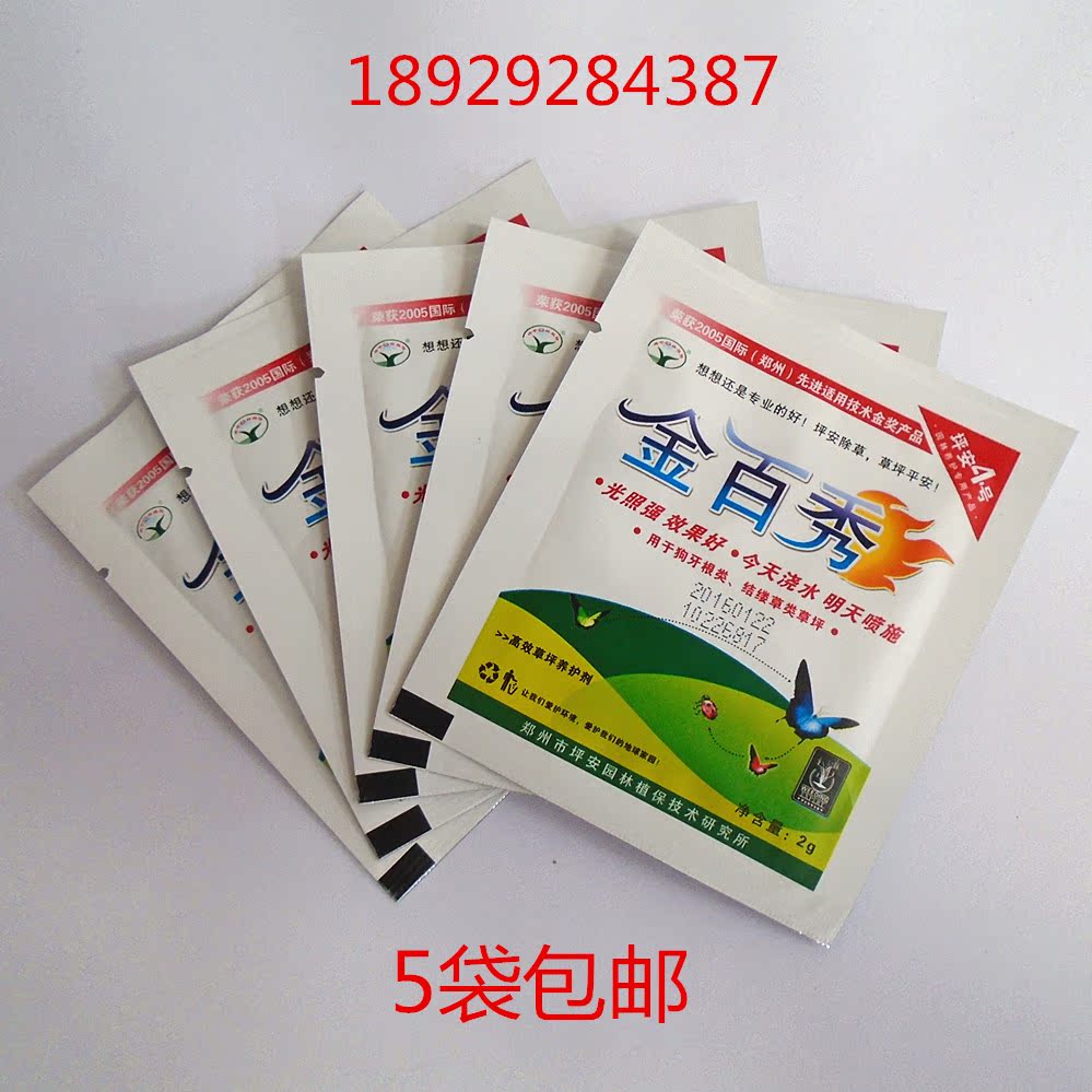 正品坪安4号金百秀/金百秀草坪除草剂/暖季型草坪全能