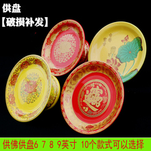 陶瓷莲花高脚水果盘供盘果碟供佛财神贡盘佛堂果盘佛具佛教用品
