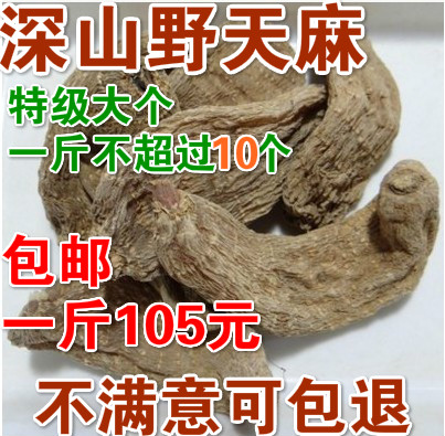 神农架野生天麻 乌红天麻 特级大天麻 干天麻500克包邮 假一赔十