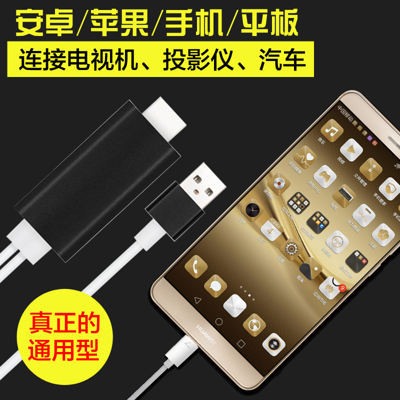 同屏器有线 7plus 6s 5s安卓智能手机连接电视