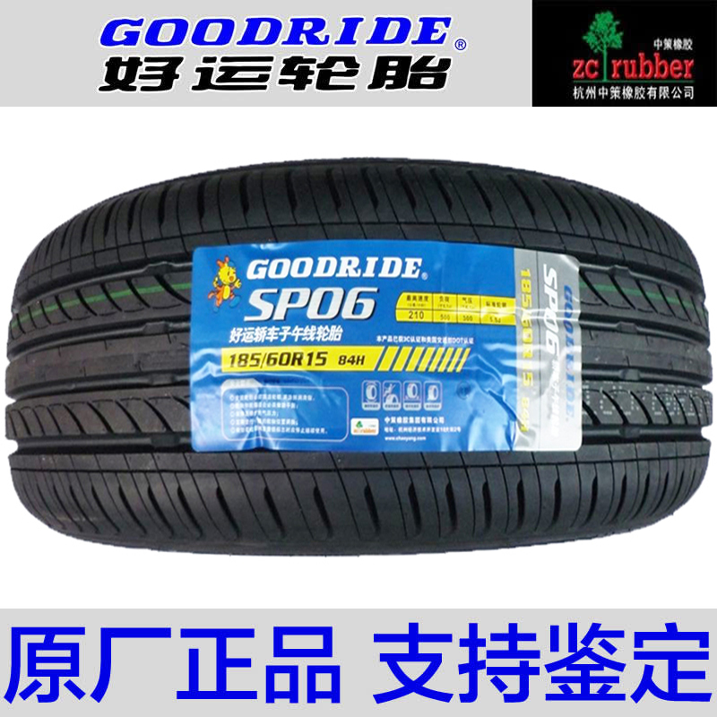朝阳好运轮胎_特价|包邮_朝阳轮胎195 65r15,