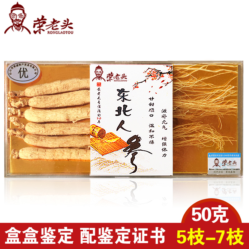 天天特价人参50g礼盒装6年长白山生晒参白参泡酒人参须参东北特产