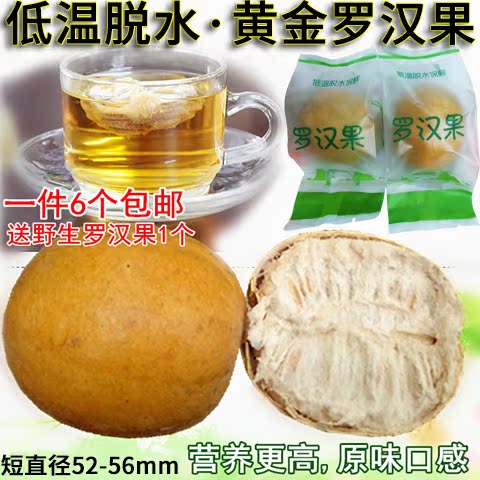 广西罗汉果桂林特产原生态新鲜低温冻干脱水黄金果茶一件六个包邮