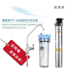 美国爱惠浦7FC-S净水器4FC-S OW4 MC2升级版直饮水机自来水过滤器