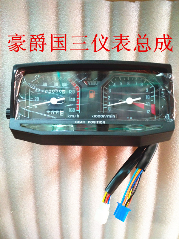 豪爵摩托车仪表hj125-2-2a150-2-2a仪表总成五羊款国二国三路码表