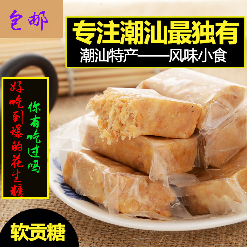 广东潮汕特产 姜薯酥潮式沙琪玛 小吃 零食 糕点饼食汕头茶点包邮