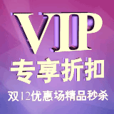 VIP专享折扣