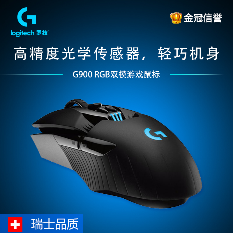 现货包顺丰正品国行 logiech/罗技 g900 有线无线双模游戏鼠标rgb