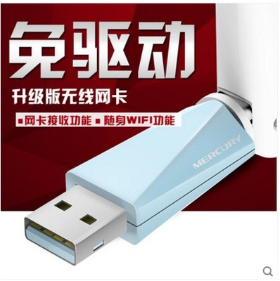 水星 usb外置外接无线网卡wifi接收器免驱台式