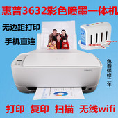 3638 打印复印扫描wifi多功能打印机一体机喷墨照片A4 惠普hp3630