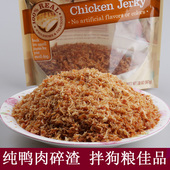 狗狗妙香纯鸭肉碎粒 狗粮伴侣450g 鸭肉颗粒 狗零食 宠物零食