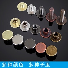 订卯钉 菜谱螺丝相册螺丝配件钉子母钉铆钉账本钉铆钉平头螺丝钉装