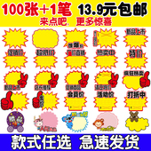 标价签特价 牌价格标签 100张中号POP广告纸爆炸贴手机水果店促销