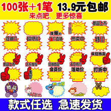 标价签特价 牌价格标签 100张中号POP广告纸爆炸贴手机水果店促销