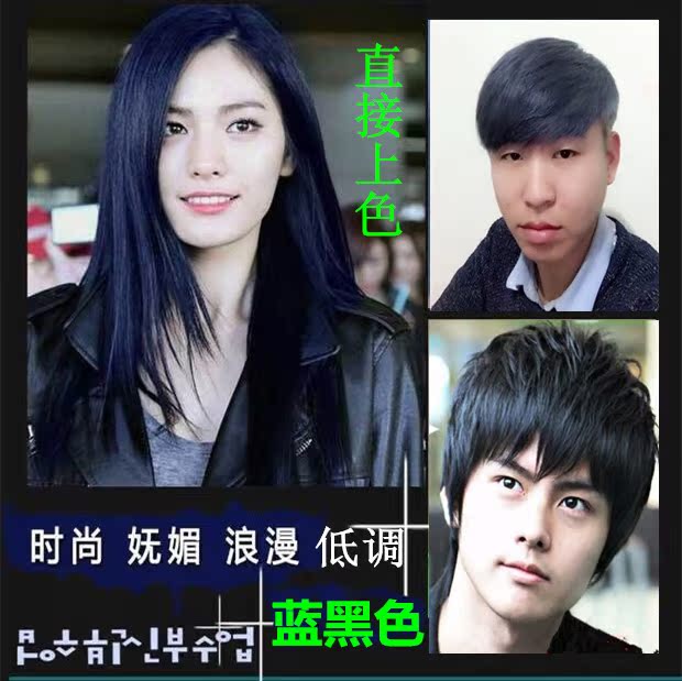 蓝黑色染发剂蓝黑色打蜡膏蓝黑色染发膏蓝黑色染色膏芳香植物染色