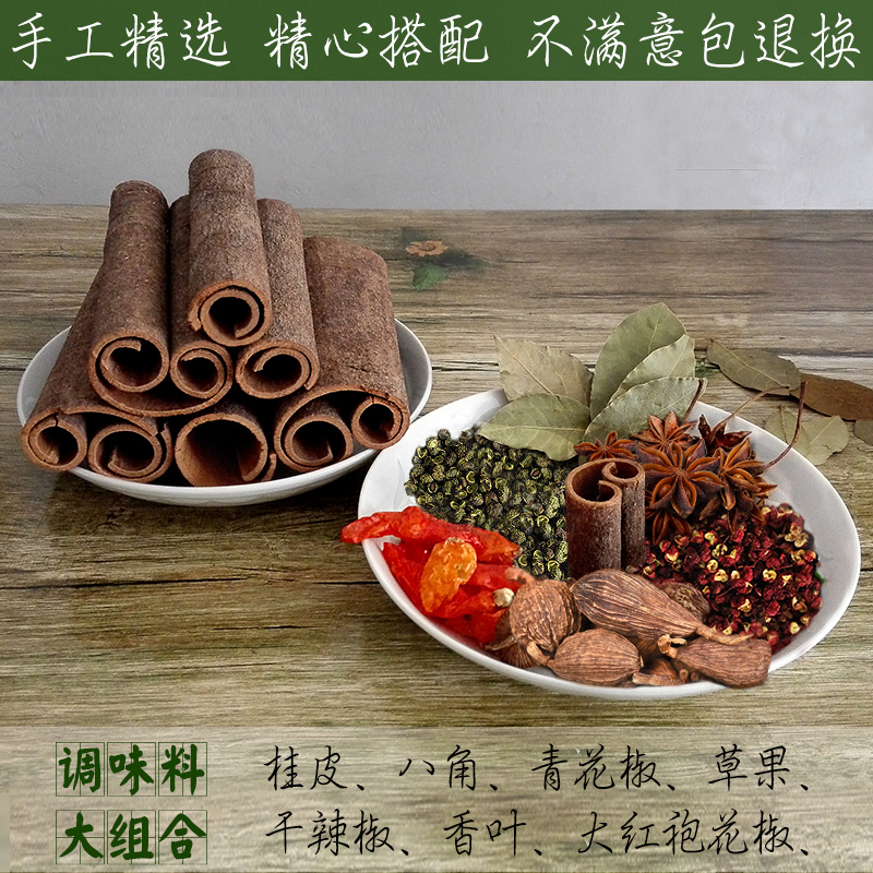 包邮调味料大全草果桂皮辣椒香叶八角花椒香料食用农产品350g甩货