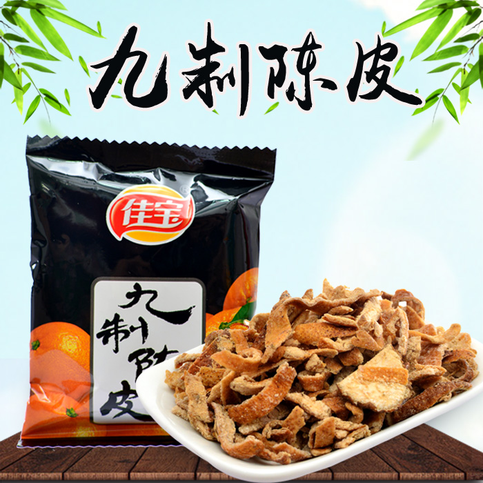 佳宝九制陈皮500g 独立小包果干蜜饯干休闲零食食品包邮