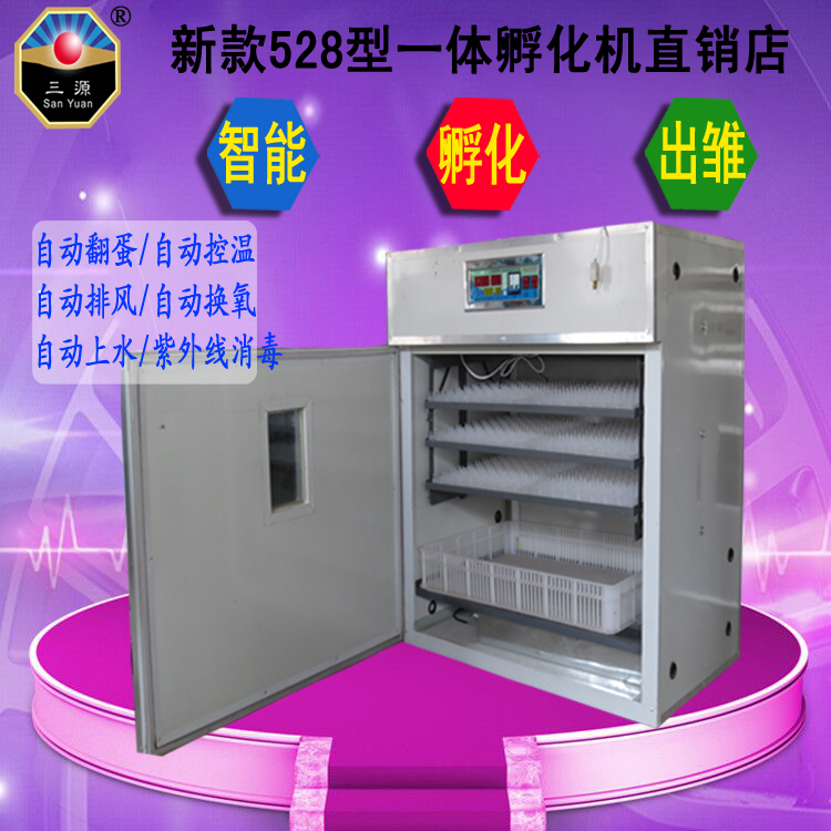 孵化机 全自动 家用型 小型微电脑孵化设备小鸡孵化机卵化器三源