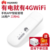 华为E8372电信联通4G无线上网插卡托usb路由器车载移动随身wifi