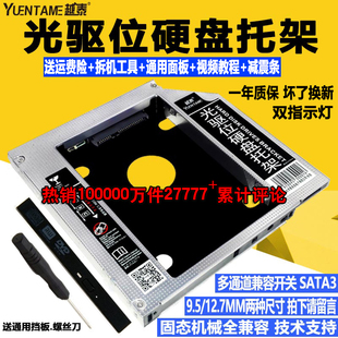 笔记本光驱位硬盘托架机械SSD固态光驱位支架盒12.7mm9.5mm SATA3