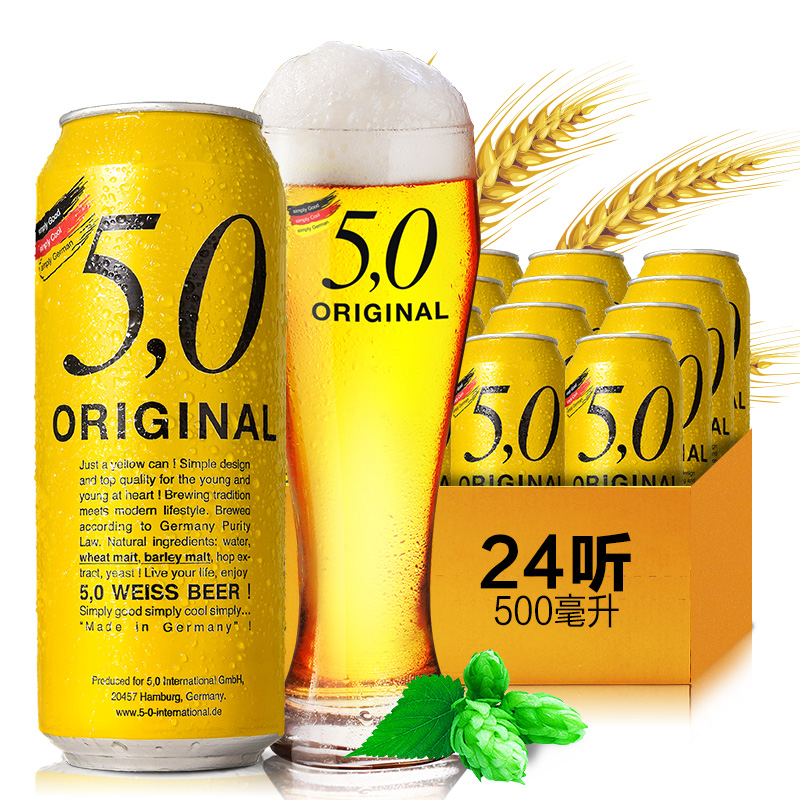 【天猫超市】德国原装进口啤酒 5.0小麦白啤 500ml*24整箱装