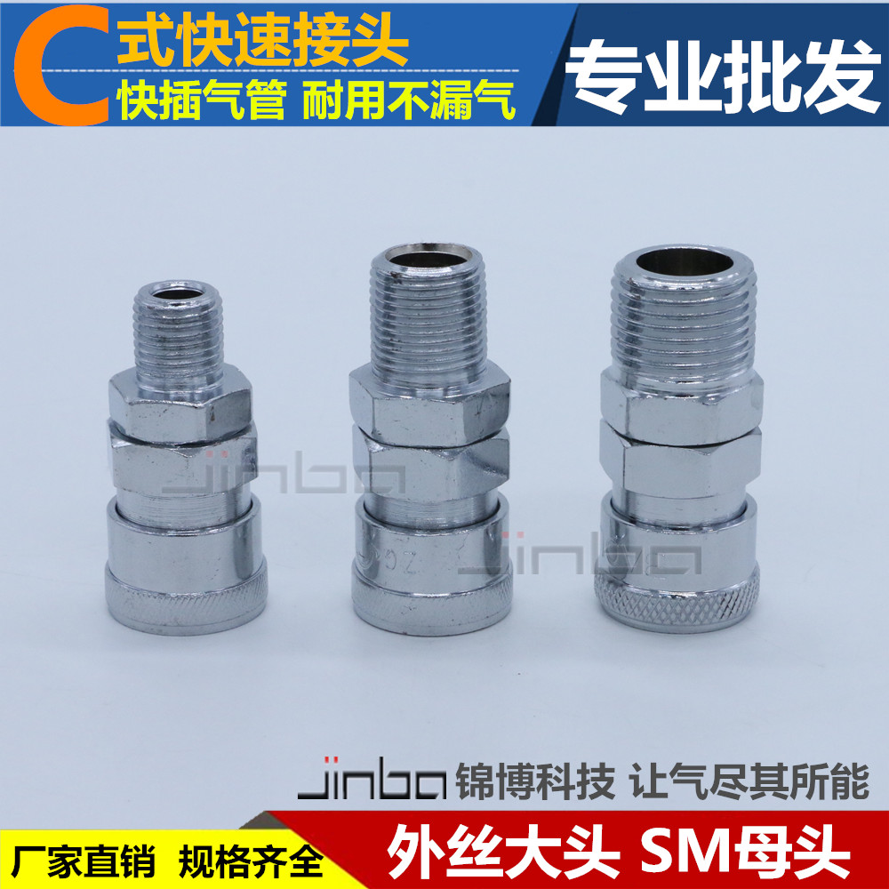 钢c式快换气动软管快插接头sm20sm30sm40公母头pm20pm30pm40螺纹