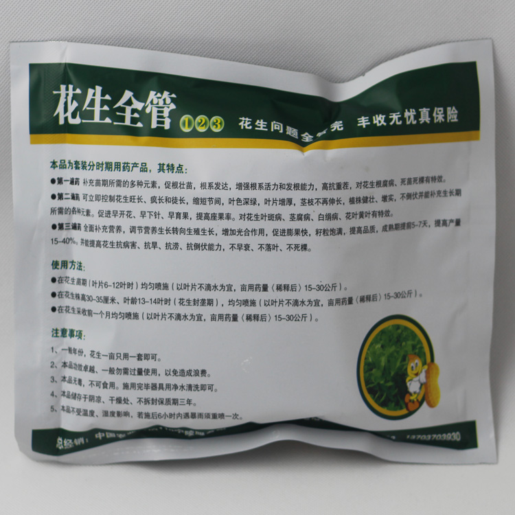 花生全管 三遍药 杀菌治病 控旺增产 进口原药 防早衰 防小果包邮