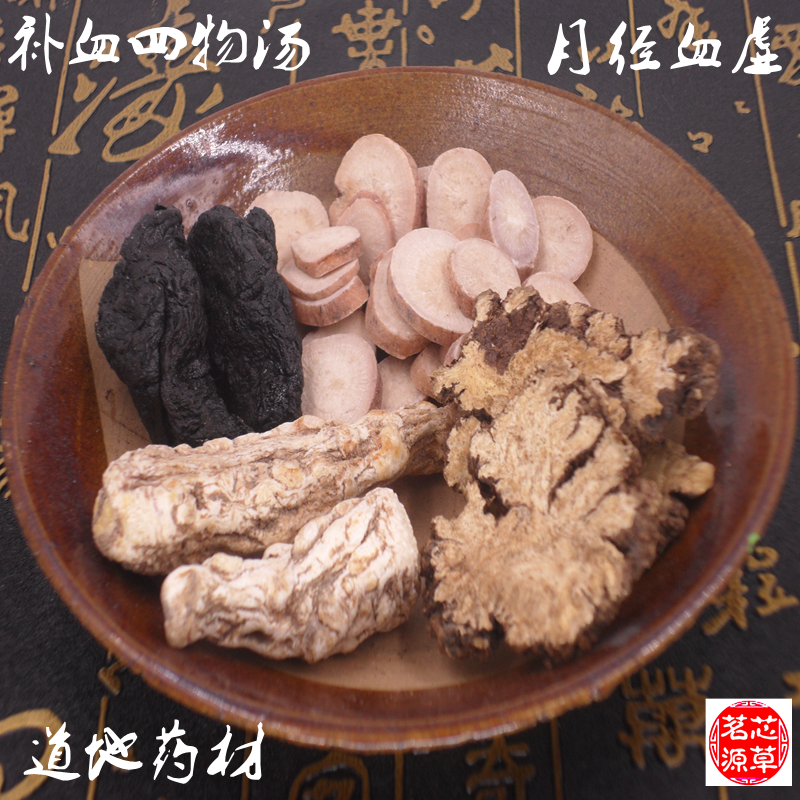 增强版四物汤月经量少月经推后提前怕冷手脚冰冷暖宫寒可换生地