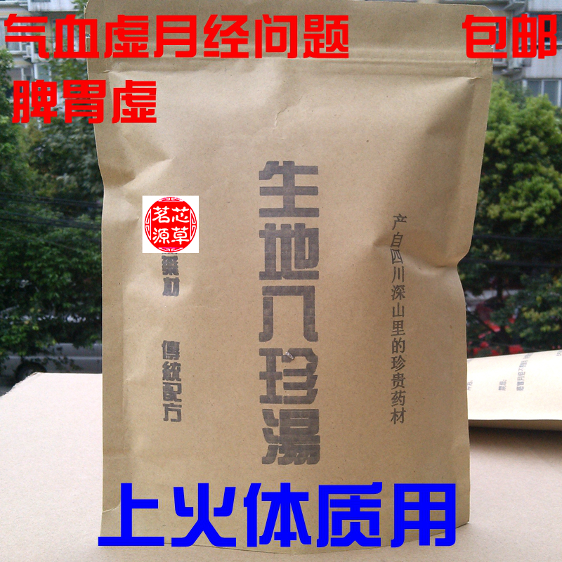 生地八珍汤袋泡茶上火体质补气血不足虚月经量少推迟提前健脾胃虚