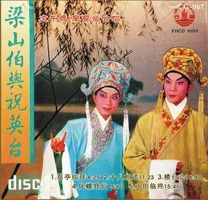 文千岁 李宝莹 梁山伯与祝英台 粤曲粤剧cd 经典珍藏 香港风行版